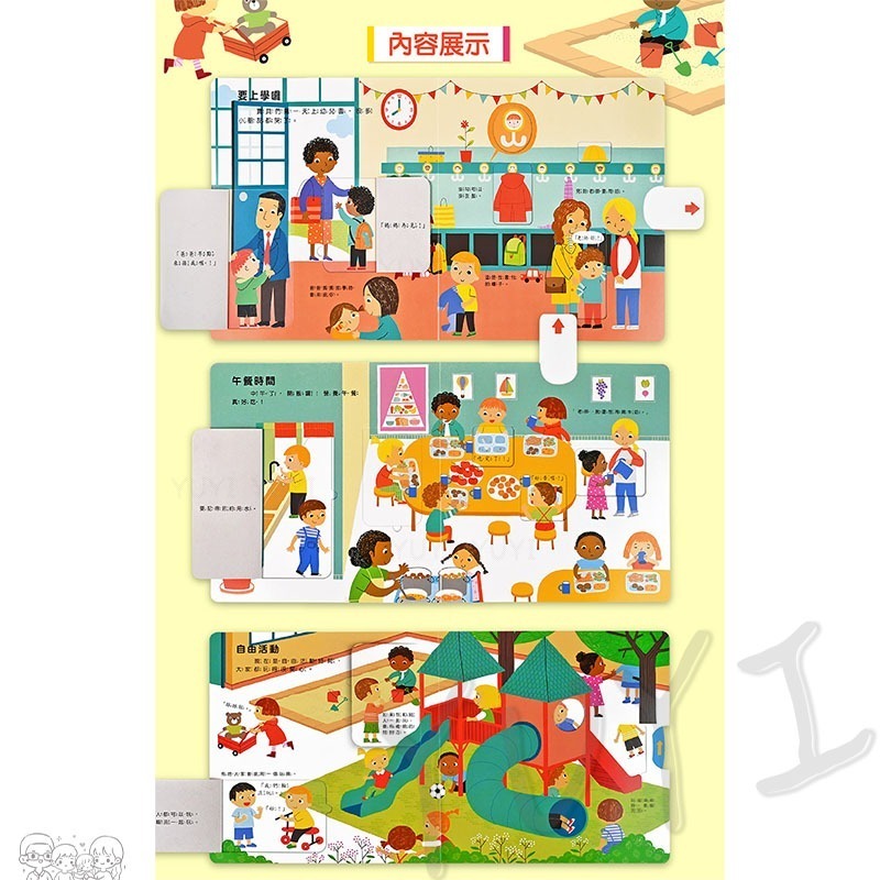 互動遊戲書｜我準備好上幼兒園了-我愛幼兒園 風車圖書 趣味互動遊戲書 遊戲書 翻翻書 親子共讀-細節圖7