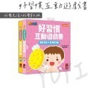 學習遊戲書｜好習慣互動遊戲書 我會穿衣服/我會洗澡/我會嗯嗯/我會刷牙 風車圖書 好習慣遊戲書 互動遊戲書 互動翻翻頁-規格圖9