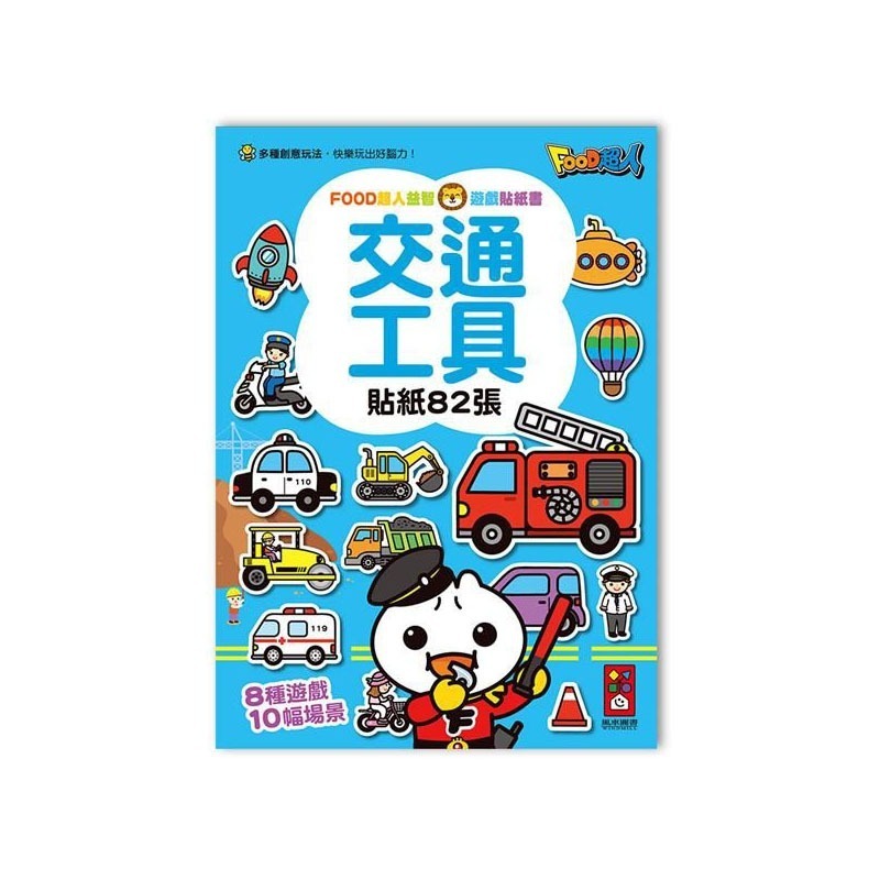 遊戲貼紙書｜益智遊戲貼紙書 動物王國/交通工具/恐龍世界/超級市場 風車圖書 遊戲書 貼紙書 貼紙 貼紙玩具 貼紙書-細節圖2