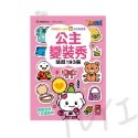 遊戲貼紙書｜益智遊戲貼紙書 動物王國/交通工具/恐龍世界/超級市場 風車圖書 遊戲書 貼紙書 貼紙 貼紙玩具 貼紙書-規格圖7