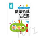 數學遊戲貼紙書｜我的第一本數學啟蒙貼紙遊戲書 2-6歲 風車圖書 遊戲書 貼紙書 貼紙 學習貼紙書 遊戲貼紙 手指協調-規格圖7