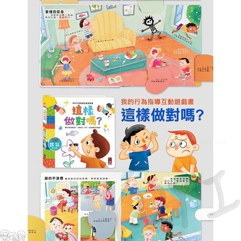 學習遊戲書｜我的行為指導互動 這樣做對嗎/這樣安全嗎 風車圖書 行為指導 互動遊戲書 互動翻翻頁 學習遊戲書 翻翻書-細節圖4