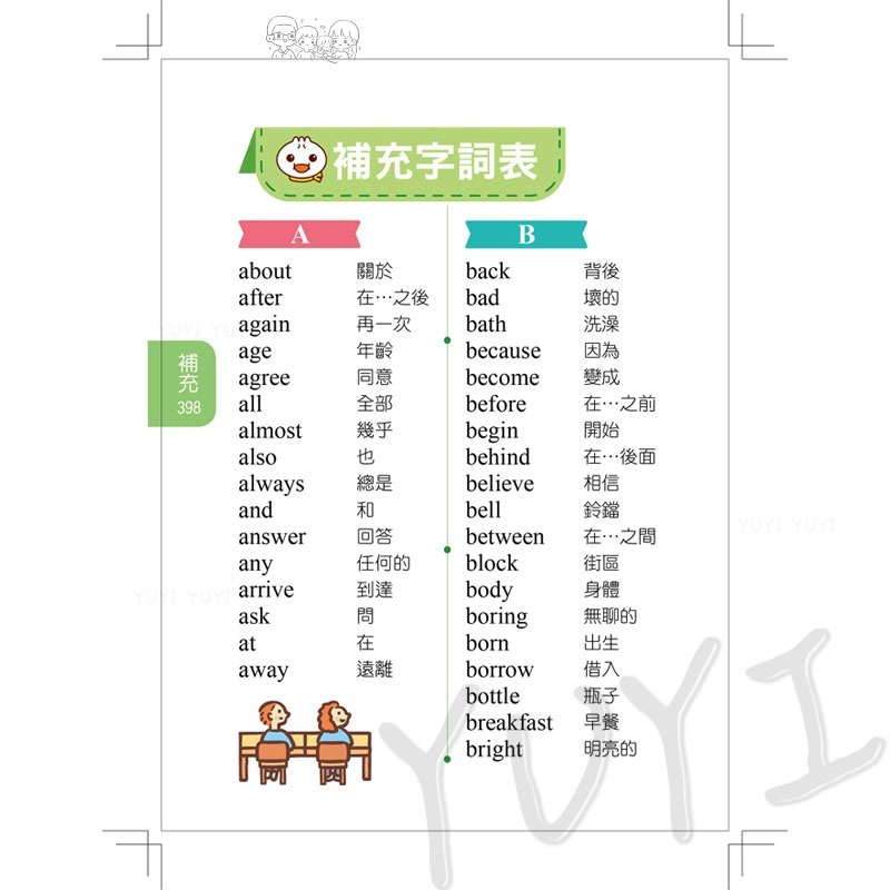 英語單字書｜英語圖解單字書 FOOD超人 風車圖書 圖解單字書 英語單字書 圖鑑式學習 英文工具書 情境插圖-細節圖5