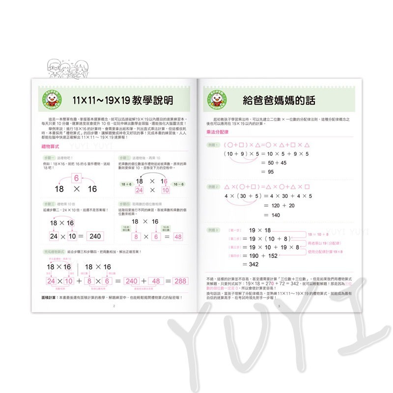 學前練習｜19×19速算 風車圖書 數學乘法 小學生必備 數學 禮物算式 櫻桃計算法 面積計算 速算測驗 數學小幫手-細節圖3