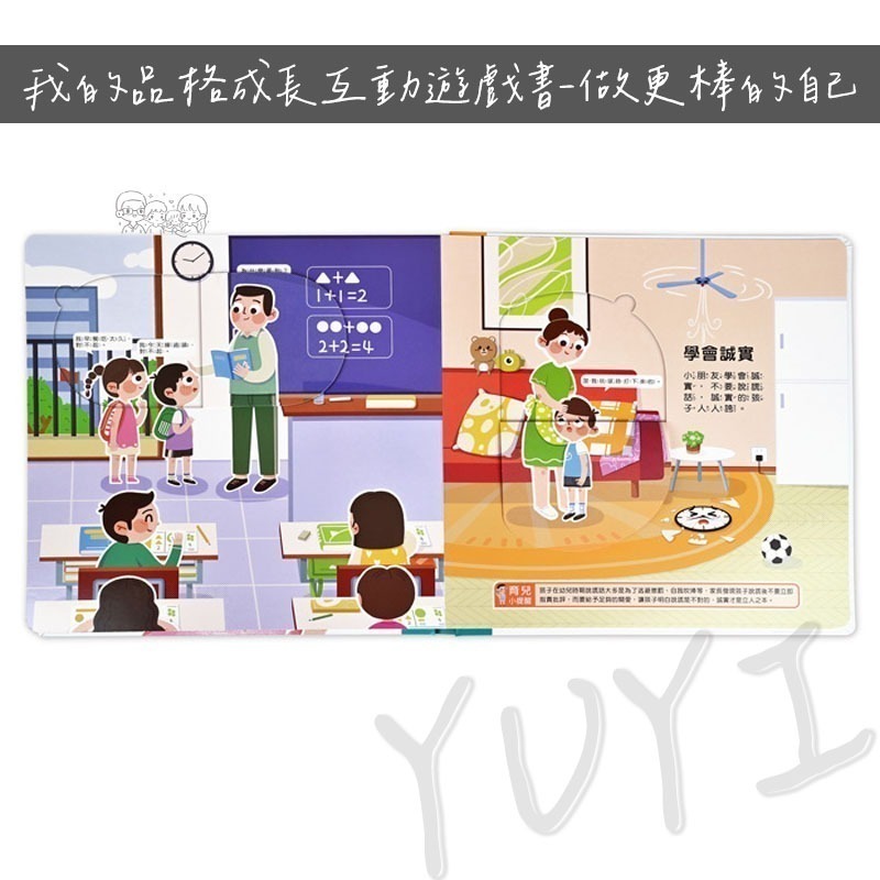 互動遊戲書｜學會尊重別人-我的禮儀常識互動遊戲書  做更棒的自己-我的品格成長互動遊戲書 風車圖書 互動遊戲書 親子共讀-細節圖3