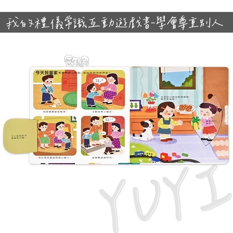 互動遊戲書｜學會尊重別人-我的禮儀常識互動遊戲書  做更棒的自己-我的品格成長互動遊戲書 風車圖書 互動遊戲書 親子共讀-細節圖6