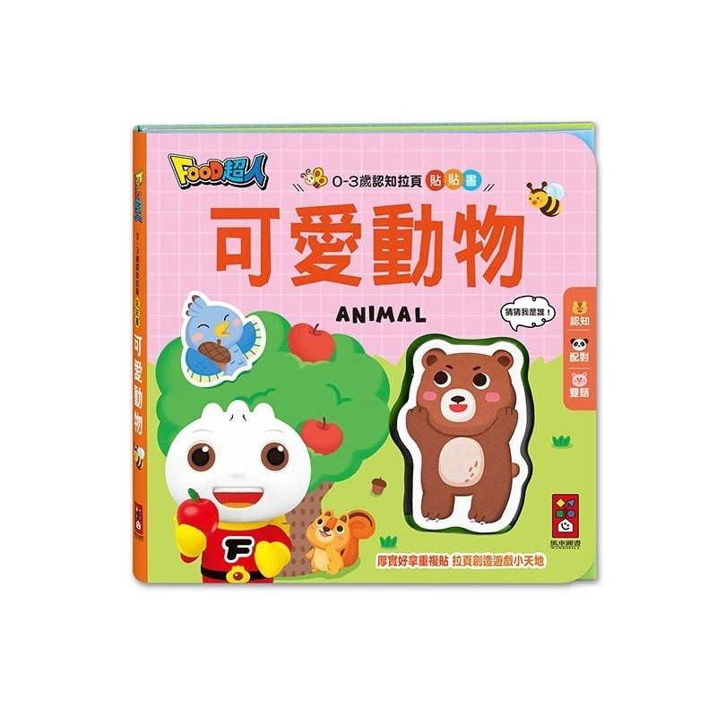 認知遊戲書｜0-3歲認知拉頁貼貼書 可愛動物/交通工具/好玩數字/顏色形狀 風車圖書 貼貼書 認知遊戲書 形狀配對-細節圖2