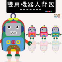 兒童背包｜機器人雙肩背包 兒童機器人背包 兒童背包 機器人背包 背包 機器人包包 機器人 兒童書包 小背包 外出小背包