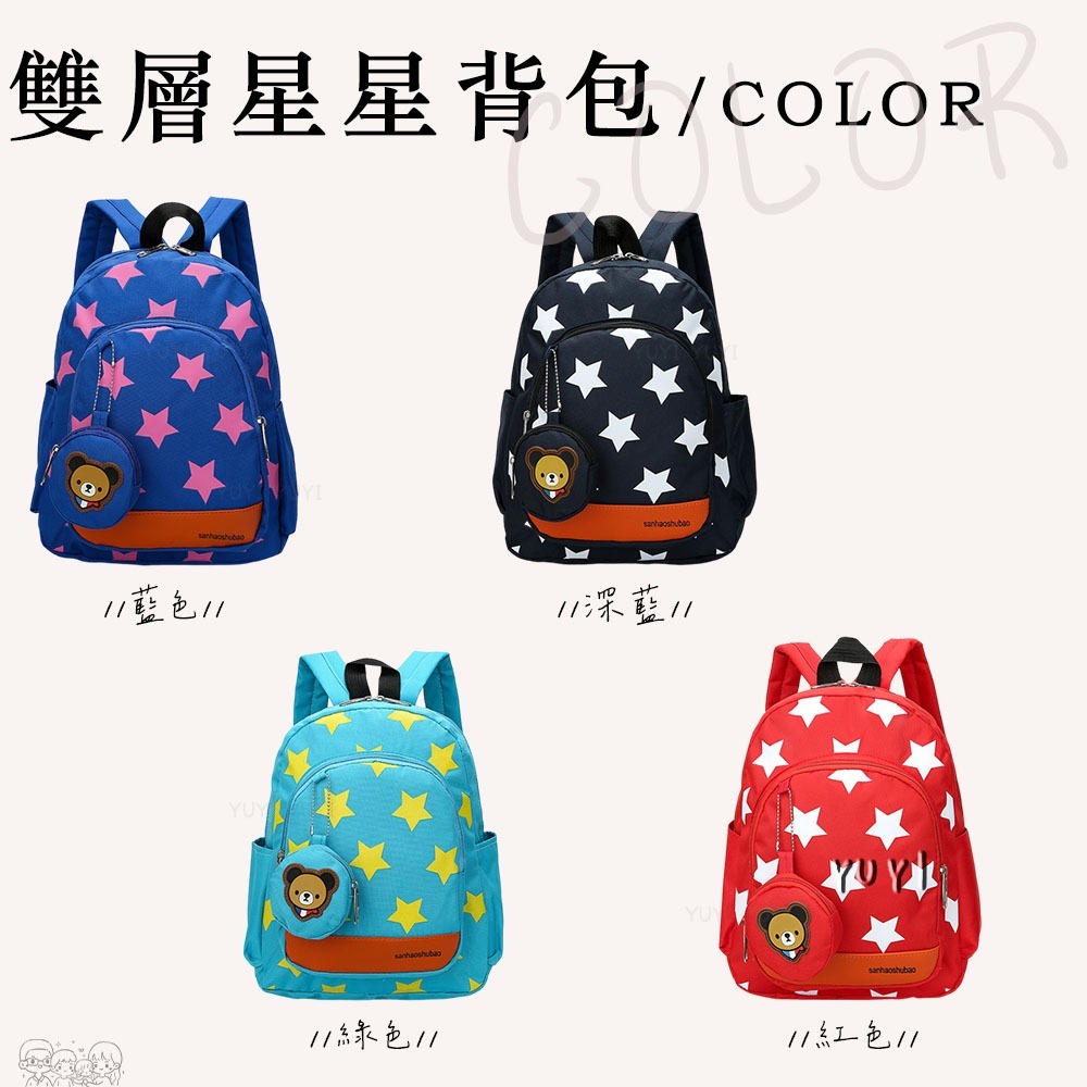 兒童背包｜兒童星星背包 附掛飾鑰匙零錢包 雙肩背包 兒童背包 星星包包 小背包 星星書包 幼稚園書包-細節圖7