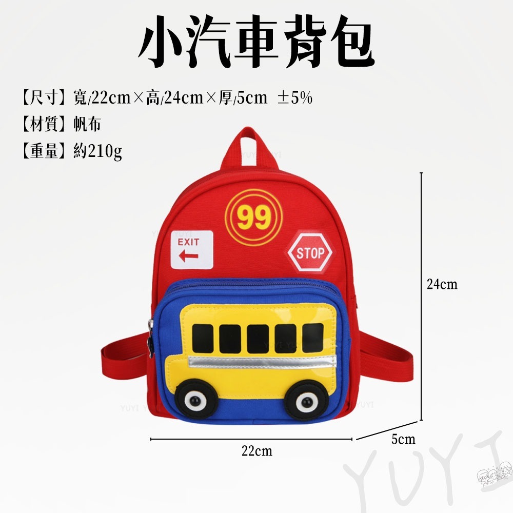 出清品｜兒童背包 兒童汽車小背包 兒童背包 兒童包包 汽車包 汽車背包 小背包 汽車背包-細節圖3