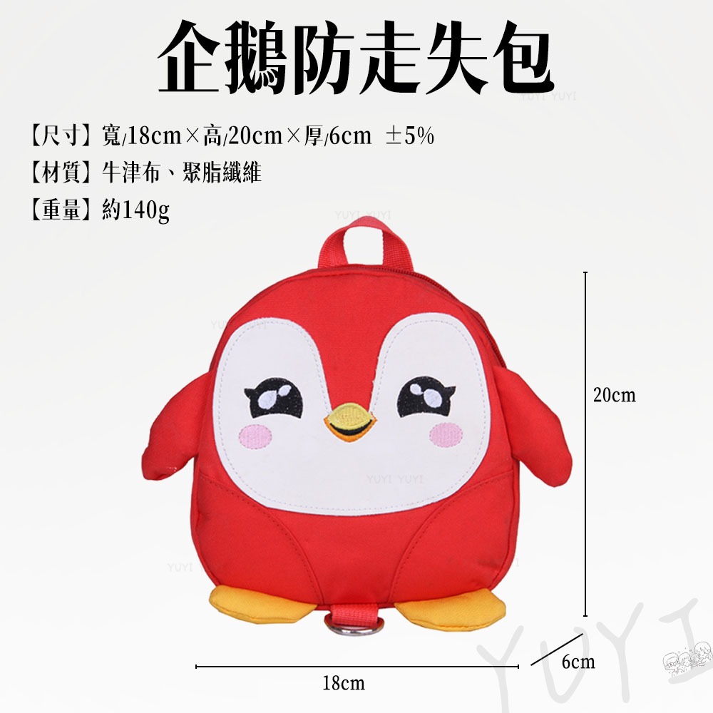 出清品｜兒童防走失背包 企鵝防走失包 有拉繩 兒童小背包 防走失背包 企鵝背包 兒童背包 兒童包包 兒童包 小企鵝背包-細節圖3