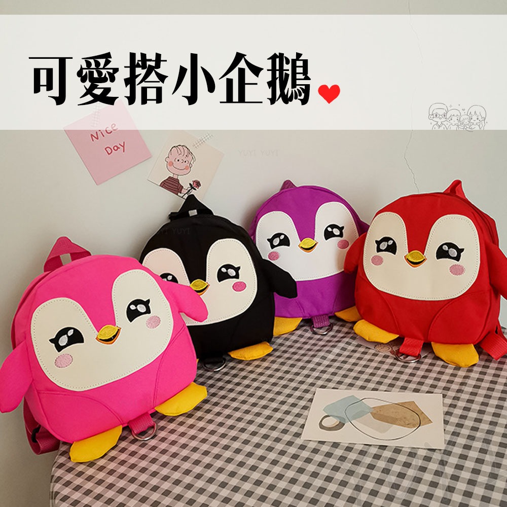 出清品｜兒童防走失背包 企鵝防走失包 有拉繩 兒童小背包 防走失背包 企鵝背包 兒童背包 兒童包包 兒童包 小企鵝背包-細節圖6