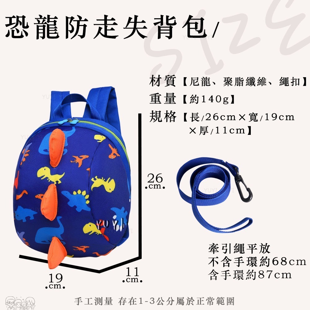 兒童背包｜恐龍防走失包 有拉繩 兒童防走失包 兒童包包 恐龍包 恐龍背包 小背包 防走失牽引繩 兒童背包-細節圖3