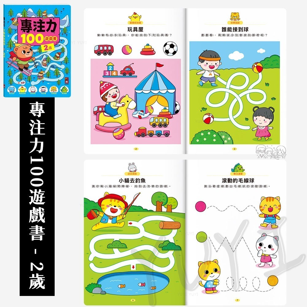遊戲書｜專注力100遊戲書 2-6歲 風車圖書 思維邏輯 專注力 安靜書-細節圖3