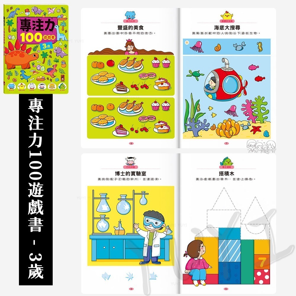 遊戲書｜專注力100遊戲書 2-6歲 風車圖書 思維邏輯 專注力 安靜書-細節圖4