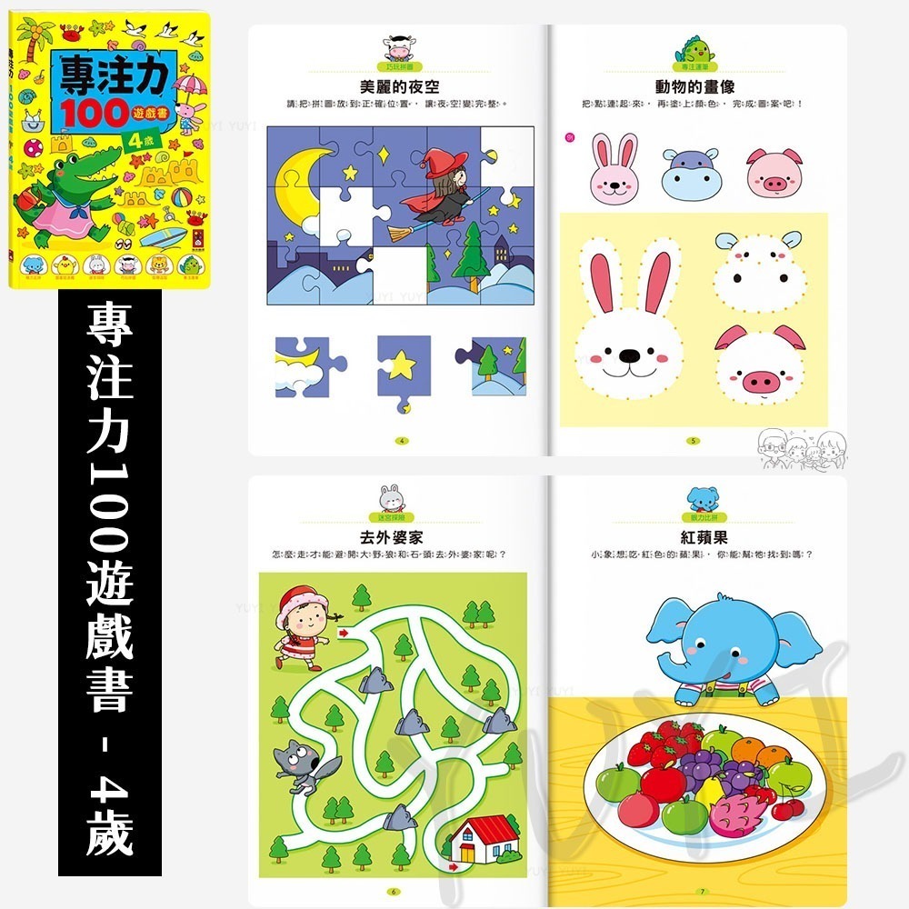 遊戲書｜專注力100遊戲書 2-6歲 風車圖書 思維邏輯 專注力 安靜書-細節圖5