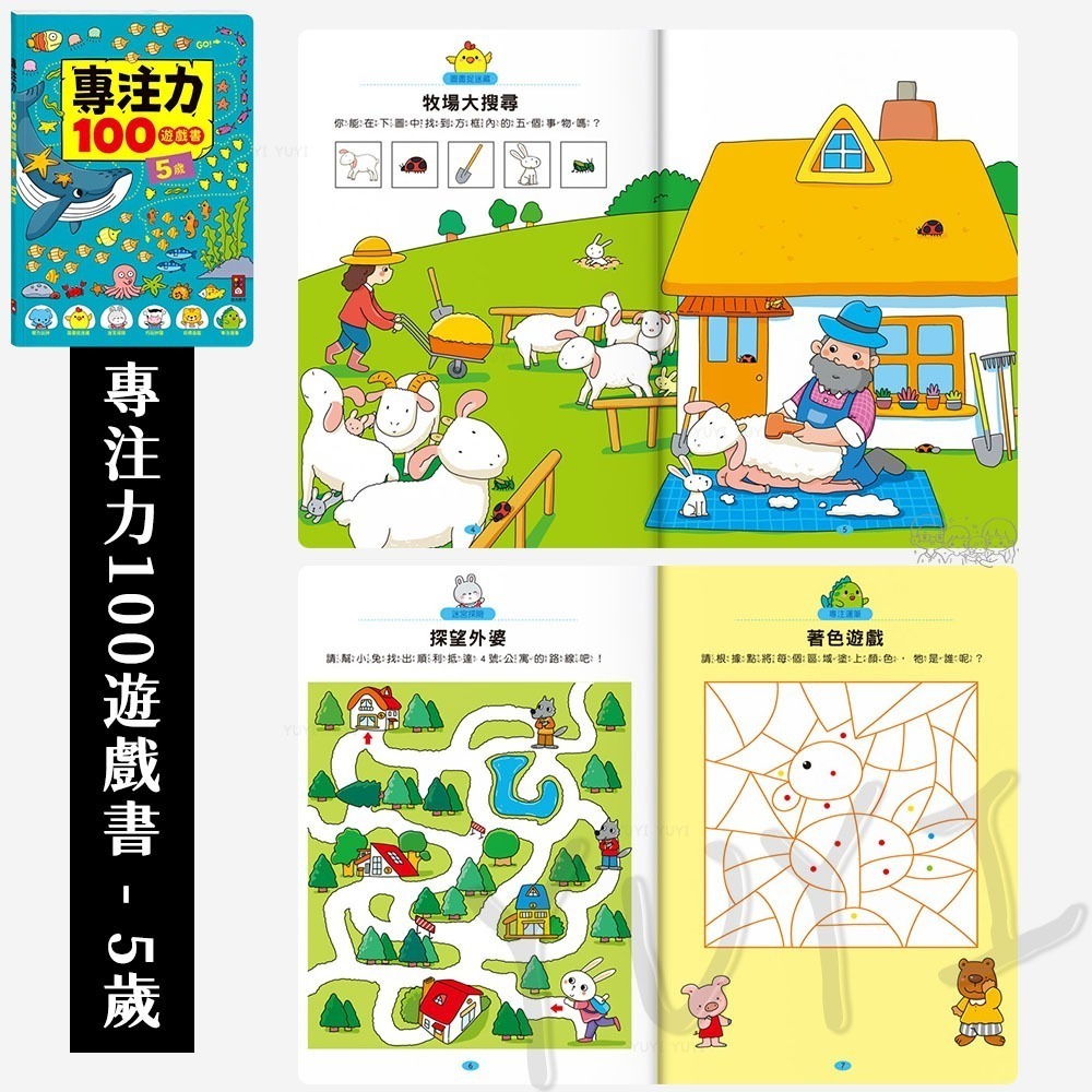 遊戲書｜專注力100遊戲書 2-6歲 風車圖書 思維邏輯 專注力 安靜書-細節圖6