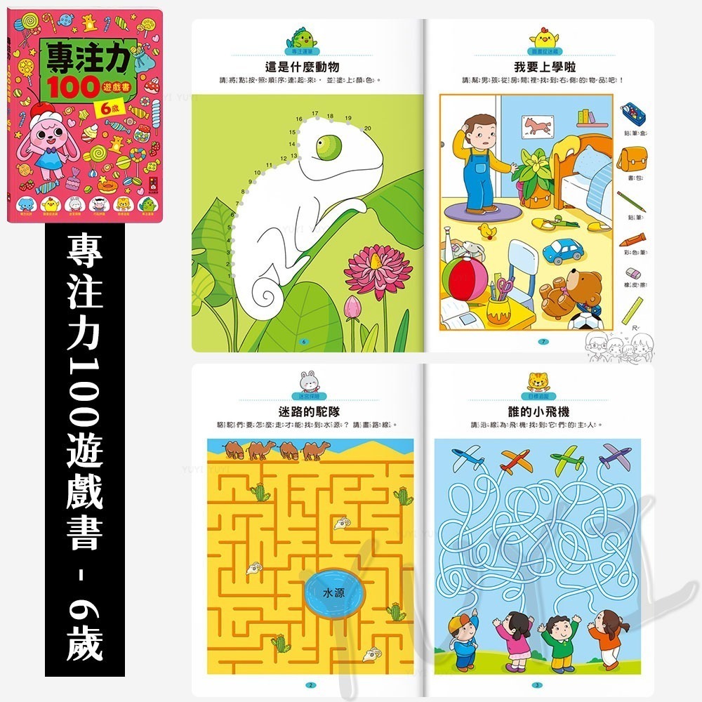 遊戲書｜專注力100遊戲書 2-6歲 風車圖書 思維邏輯 專注力 安靜書-細節圖7