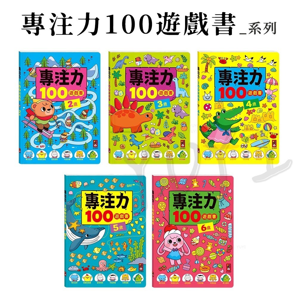 遊戲書｜專注力100遊戲書 2-6歲 風車圖書 思維邏輯 專注力 安靜書-細節圖8