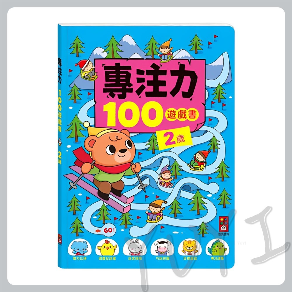 遊戲書｜專注力100遊戲書 2-6歲 風車圖書 思維邏輯 專注力 安靜書-規格圖8