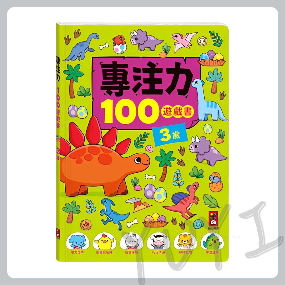 遊戲書｜專注力100遊戲書 2-6歲 風車圖書 思維邏輯 專注力 安靜書-規格圖8