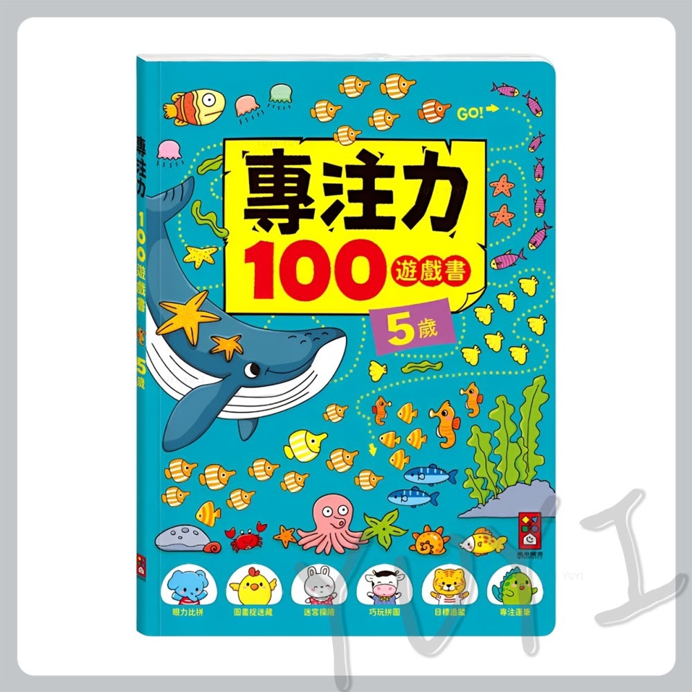 遊戲書｜專注力100遊戲書 2-6歲 風車圖書 思維邏輯 專注力 安靜書-規格圖8