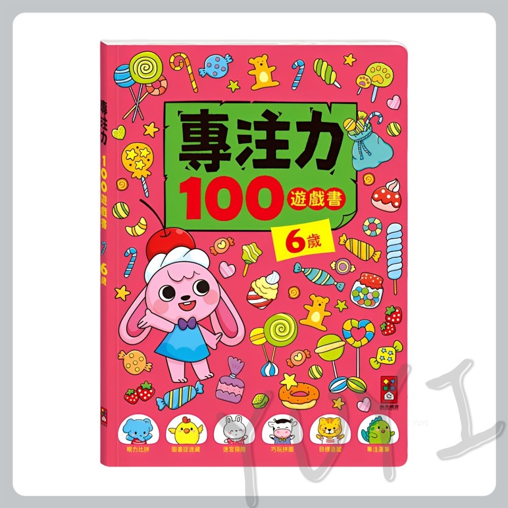 遊戲書｜專注力100遊戲書 2-6歲 風車圖書 思維邏輯 專注力 安靜書-規格圖8