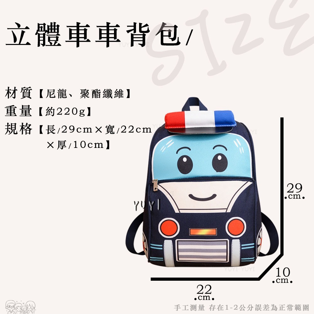兒童背包｜卡通立體兒童背包 兒童背包 車車背包 消防車背包 幼稚園背包 救護車背包 小朋友的背包-細節圖3