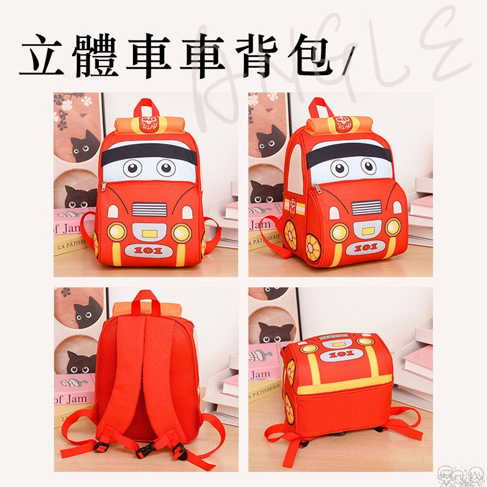 兒童背包｜卡通立體兒童背包 兒童背包 車車背包 消防車背包 幼稚園背包 救護車背包 小朋友的背包-細節圖4