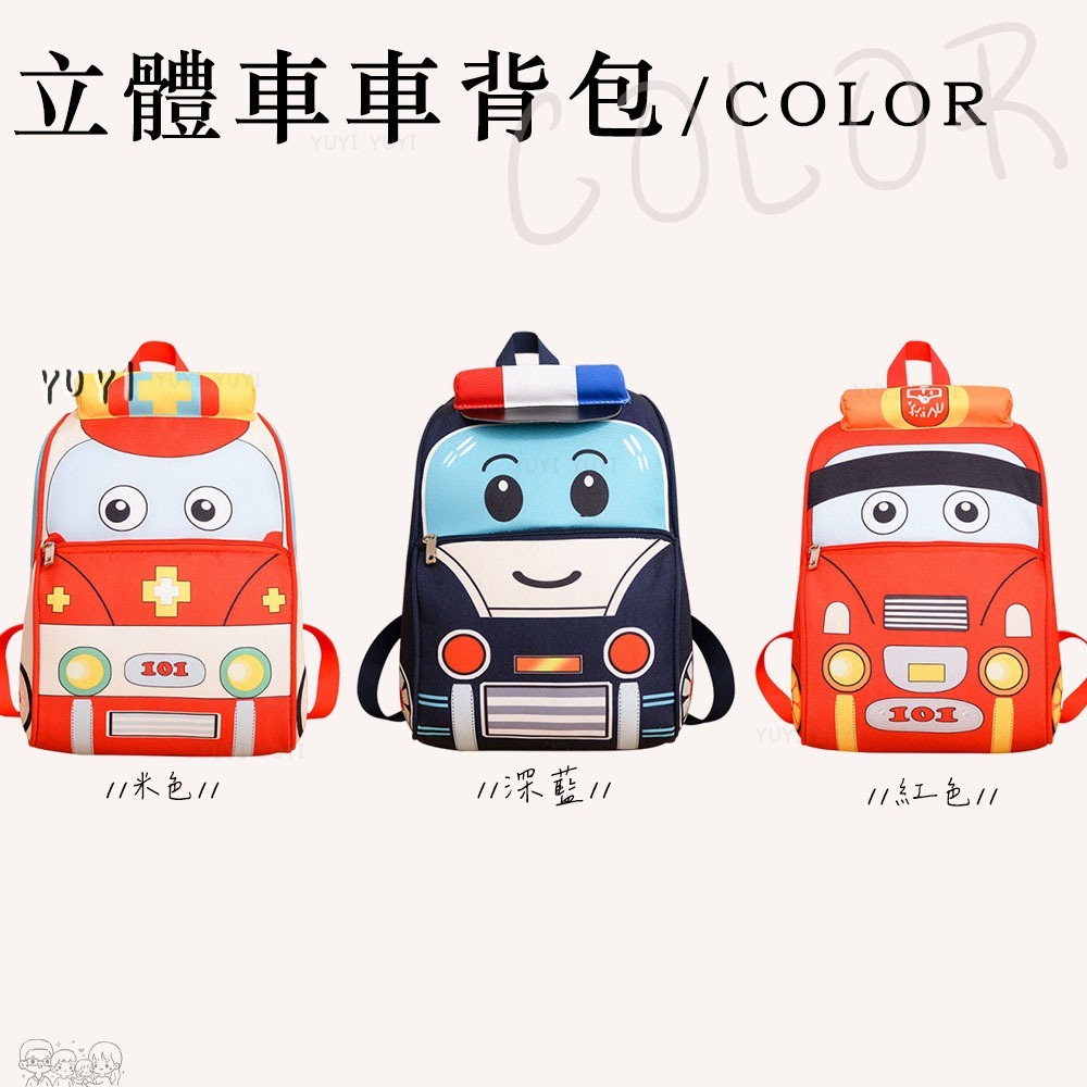 兒童背包｜卡通立體兒童背包 兒童背包 車車背包 消防車背包 幼稚園背包 救護車背包 小朋友的背包-細節圖8