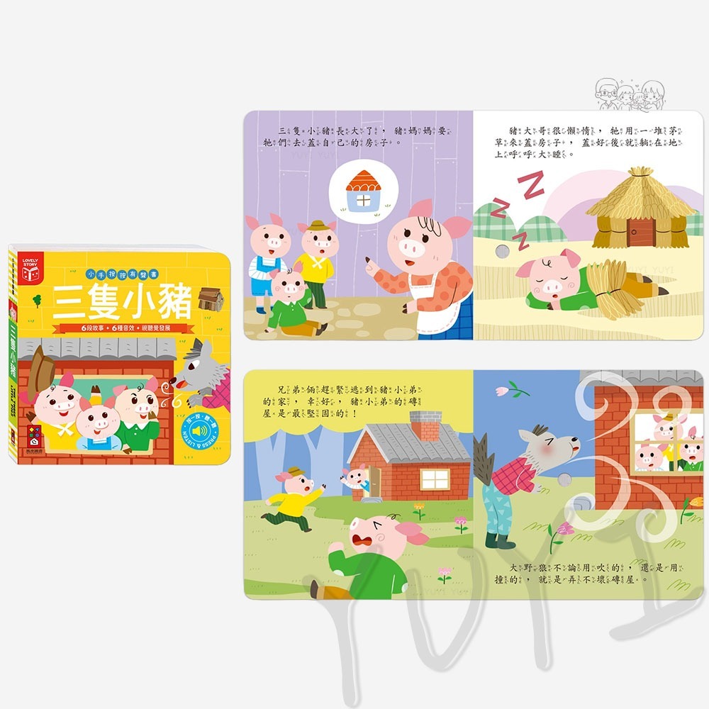 故事有聲書｜小手按按有聲書 三隻小豬/小木偶/小紅帽/醜小鴨 風車圖書 有聲故事書 故事有聲書 故事書 晚安書 有聲書-細節圖4