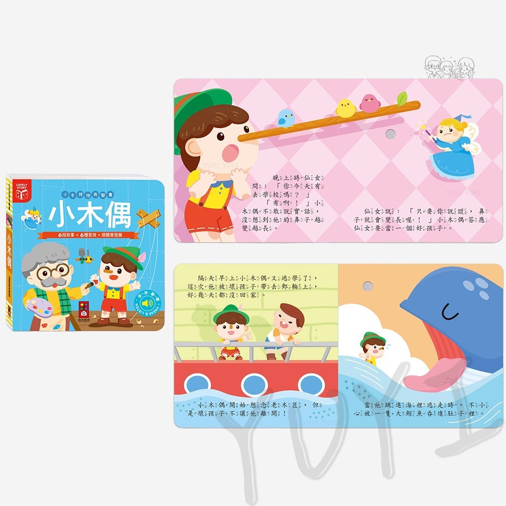 故事有聲書｜小手按按有聲書 三隻小豬/小木偶/小紅帽/醜小鴨 風車圖書 有聲故事書 故事有聲書 故事書 晚安書 有聲書-細節圖5