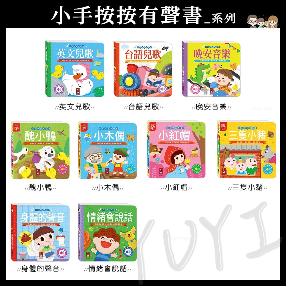 故事有聲書｜小手按按有聲書 三隻小豬/小木偶/小紅帽/醜小鴨 風車圖書 有聲故事書 故事有聲書 故事書 晚安書 有聲書-細節圖8