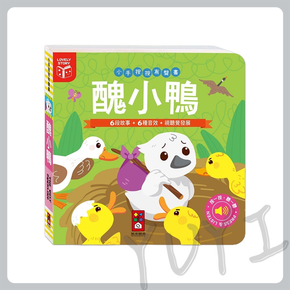 故事有聲書｜小手按按有聲書 三隻小豬/小木偶/小紅帽/醜小鴨 風車圖書 有聲故事書 故事有聲書 故事書 晚安書 有聲書-規格圖8