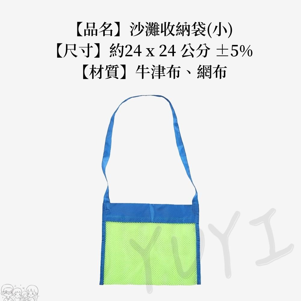 出清商品｜沙灘收納袋 收納袋 網狀收納袋 快速收納袋 網帶 兒童沙灘袋 兒童包包 玩具收納袋 沙灘袋-細節圖3