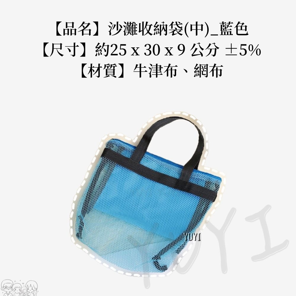 出清商品｜沙灘收納袋 收納袋 網狀收納袋 快速收納袋 網帶 兒童沙灘袋 兒童包包 玩具收納袋 沙灘袋-規格圖6