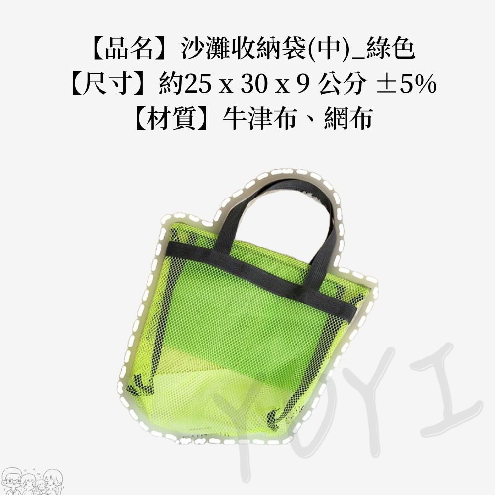 出清商品｜沙灘收納袋 收納袋 網狀收納袋 快速收納袋 網帶 兒童沙灘袋 兒童包包 玩具收納袋 沙灘袋-規格圖6