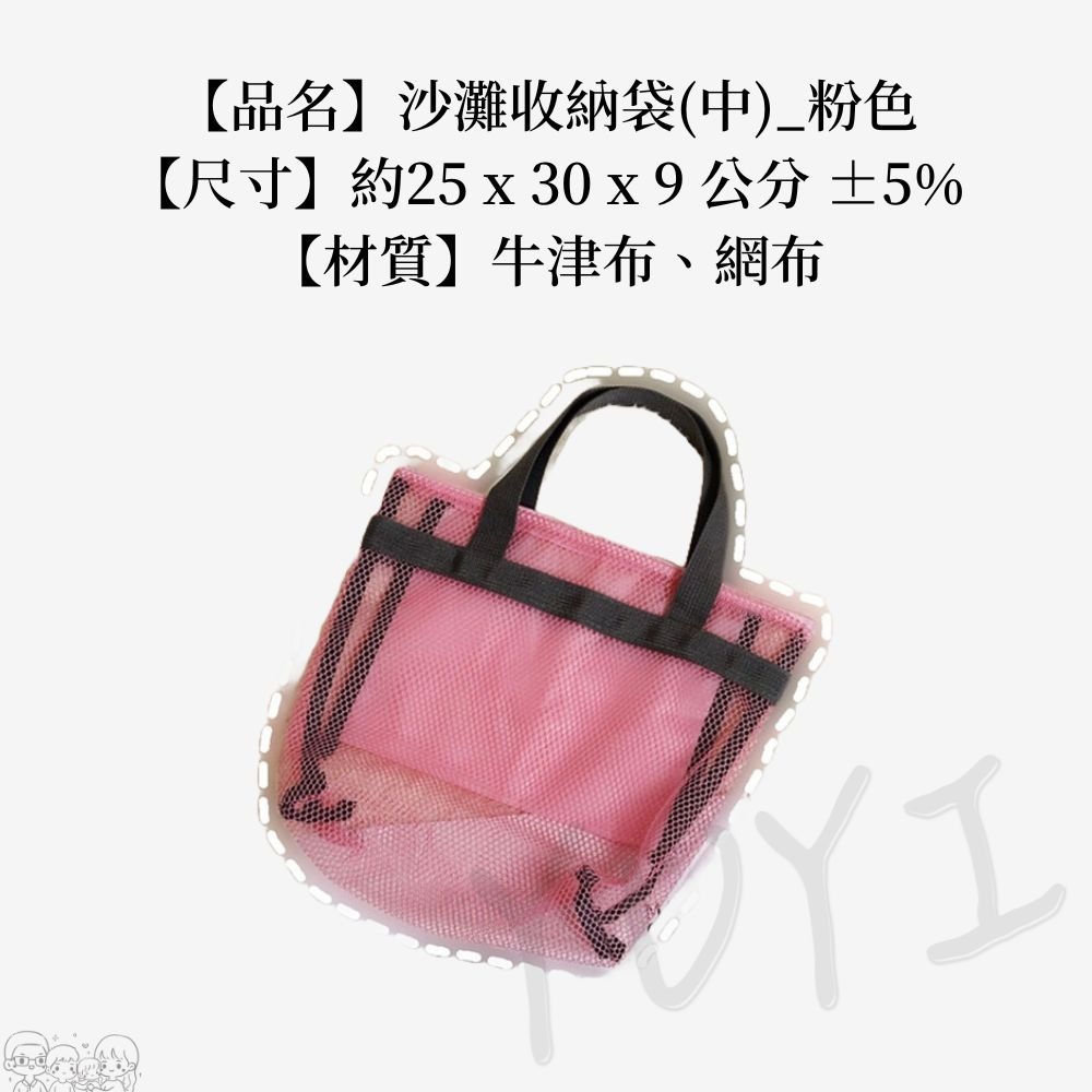 出清商品｜沙灘收納袋 收納袋 網狀收納袋 快速收納袋 網帶 兒童沙灘袋 兒童包包 玩具收納袋 沙灘袋-規格圖6