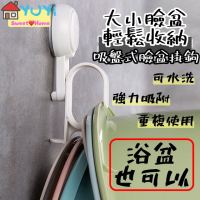 臉盆掛鉤 無痕 澡盆掛鉤 超強力吸盤澡盆掛鉤 免釘臉盆掛鉤 澡盆掛鉤 雙鉤設計 免打孔