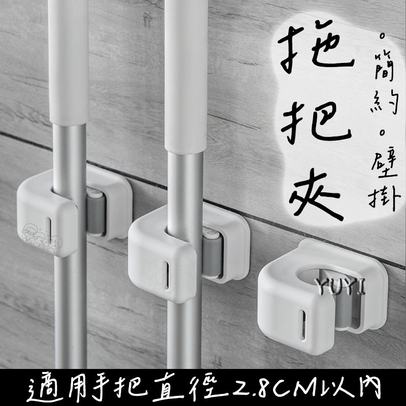 強力無痕拖把夾 簡約壁掛式拖把夾 拖把夾 掃把夾 打掃用具收納-細節圖3