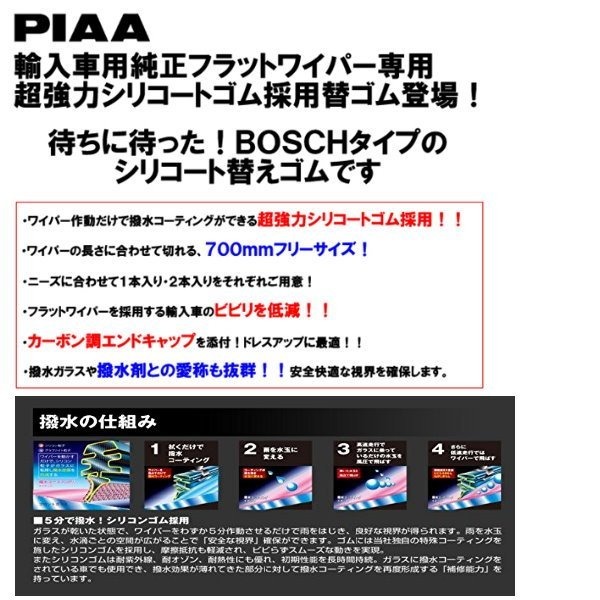 和霆車部品中和館—日本PIAA 超撥水系列 Skoda FABIA MK4 4代 原廠雨刷替換矽膠超撥水膠條 SUW70-細節圖2