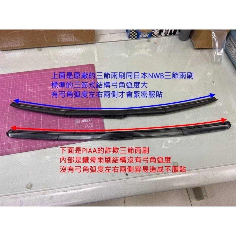 和霆車部品—日本PIAA 超撥水系列 TOYOTA AURIS 保留原廠三節式雨刷升級替換矽膠超撥水膠條 寬幅8.6-細節圖3