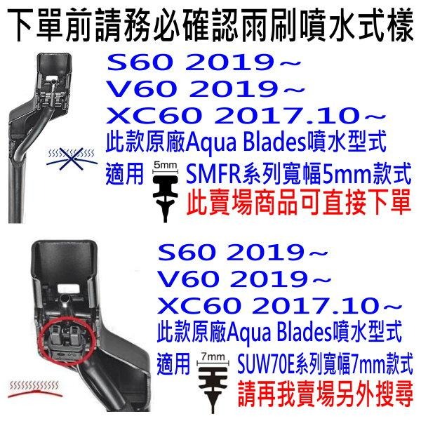 和霆車部品—日本PIAA 超撥水系列 VOLVO S60 3代 保留原廠雨刷升級替換矽膠超撥水膠條 SMFR-細節圖4