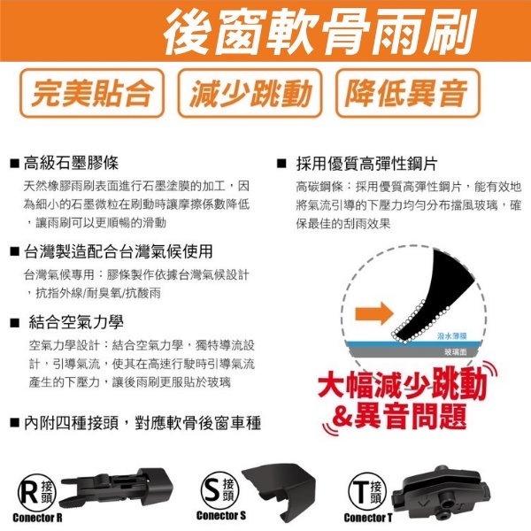 和霆車部品—台灣製 VINA 頂級石磨塗層通用型後窗軟骨雨刷/軟骨後雨刷 完美貼合 降低噪音不跳動 10吋~16吋-細節圖3