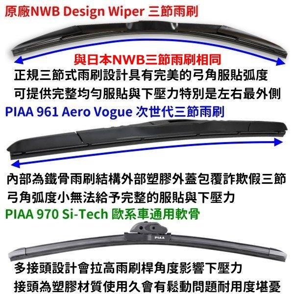 和霆車部品—日本PIAA 超撥水系列 TOYOTA COROLLA CROSS 保留原廠三節式雨刷升級替換矽膠超撥水膠條-細節圖4