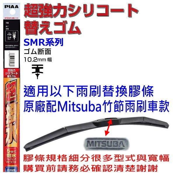 和霆車部品—日本PIAA 全台灣唯一規格最齊全 超撥水 矽膠雨刷替換膠條 矽膠超撥水雨刷膠條 軟骨 次世代 雨刷膠條-細節圖4