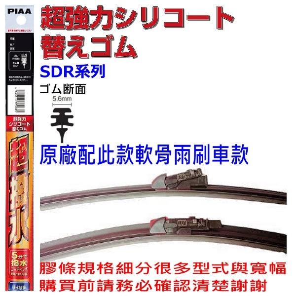 和霆車部品—日本PIAA 全台灣唯一規格最齊全 超撥水 矽膠雨刷替換膠條 矽膠超撥水雨刷膠條 軟骨 次世代 雨刷膠條-細節圖6