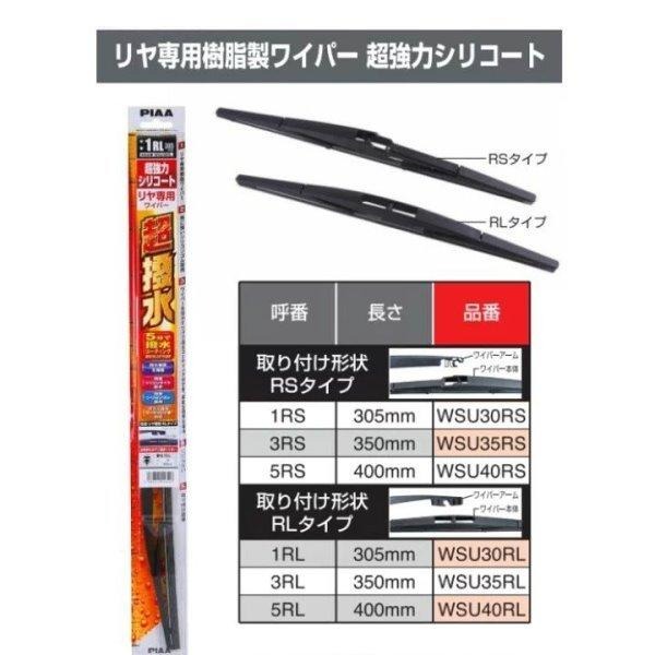 和霆車部品—日本PIAA 超撥水系列 SUW SUR 規格 950 SUPER SILICONE 超強力鐵骨雨刷替換膠條-細節圖5