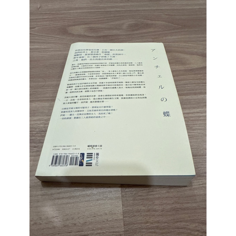 安傑爾之蝶 二手書-細節圖2