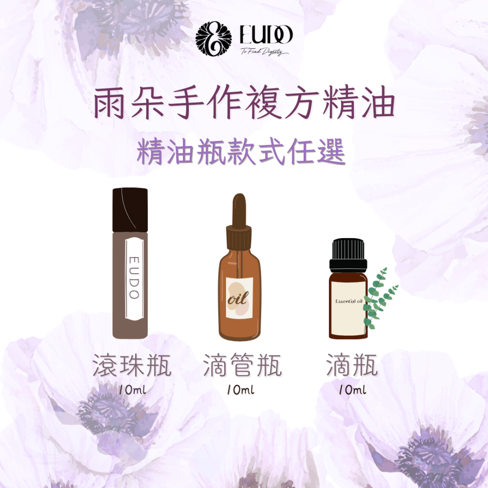 【促循消水腫】手作複方精油 10ml｜EUDO雨朵-細節圖2